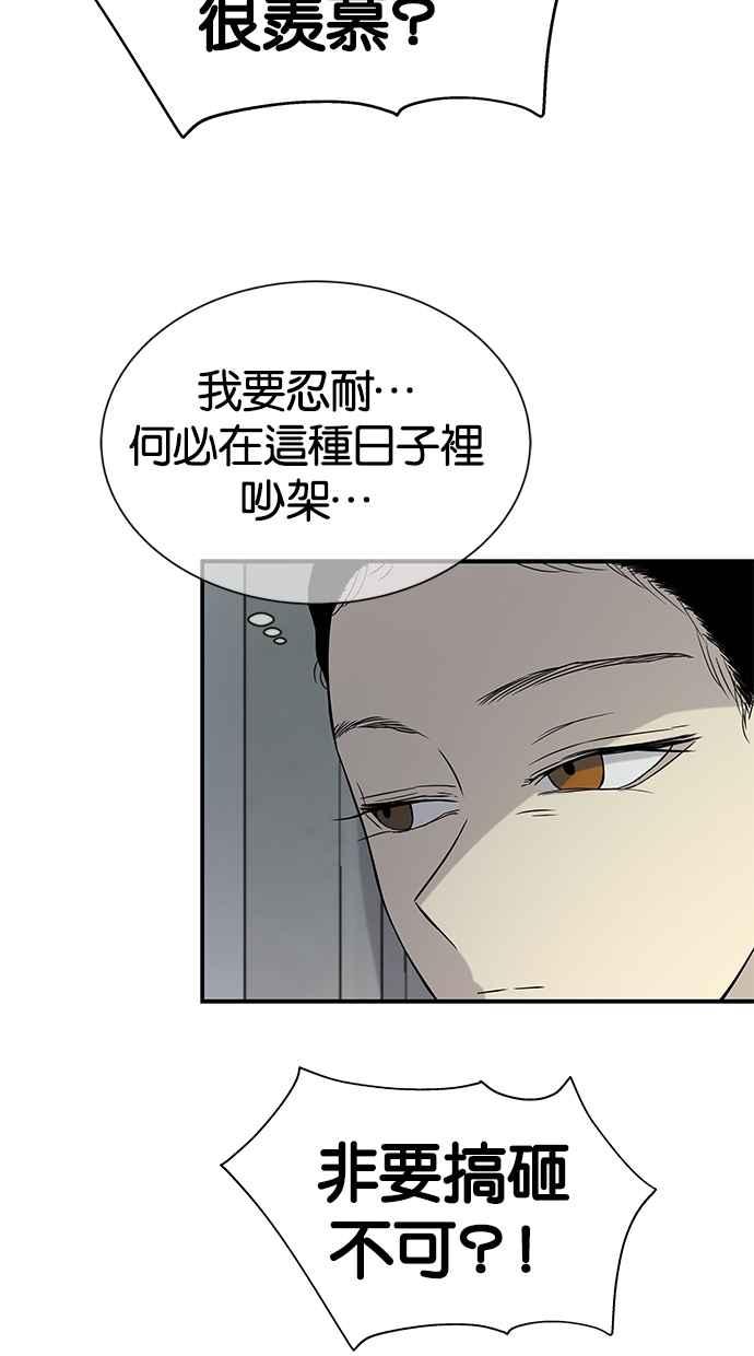 陷阱 第17话 第8页