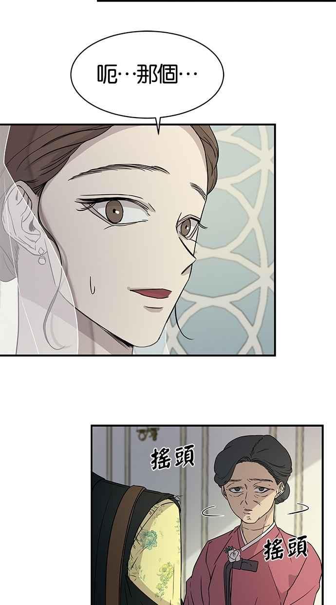 陷阱 第17话 第35页