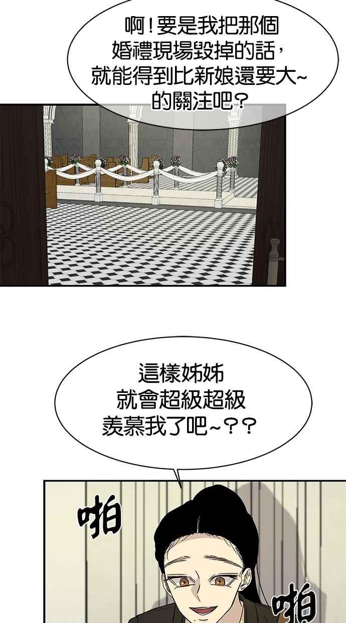 陷阱 第17话 第11页