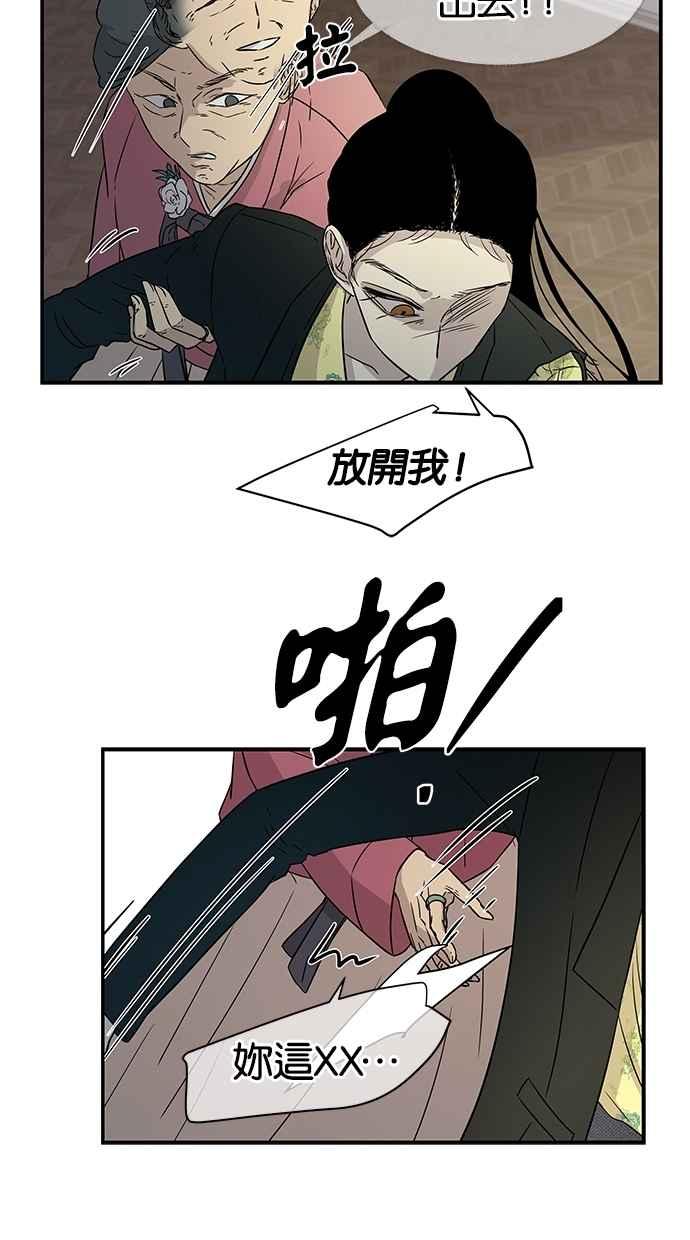 陷阱 第17话 第44页