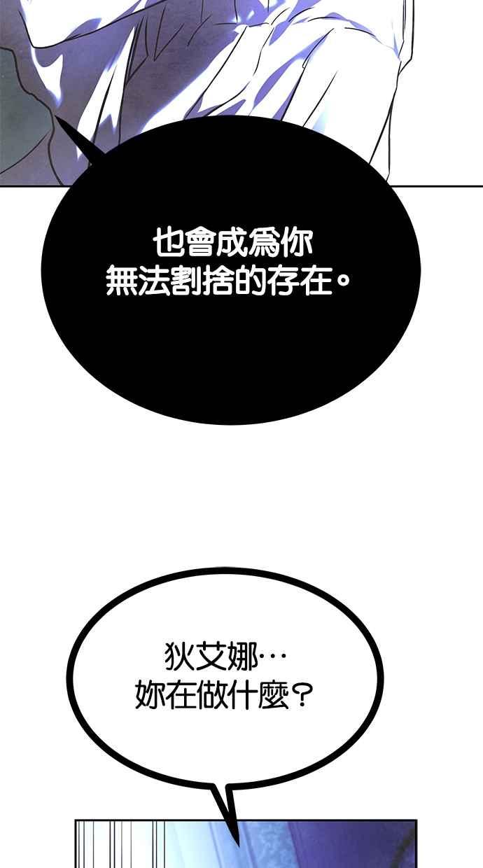 陷阱 第179话 蔷薇 (5) 第92页