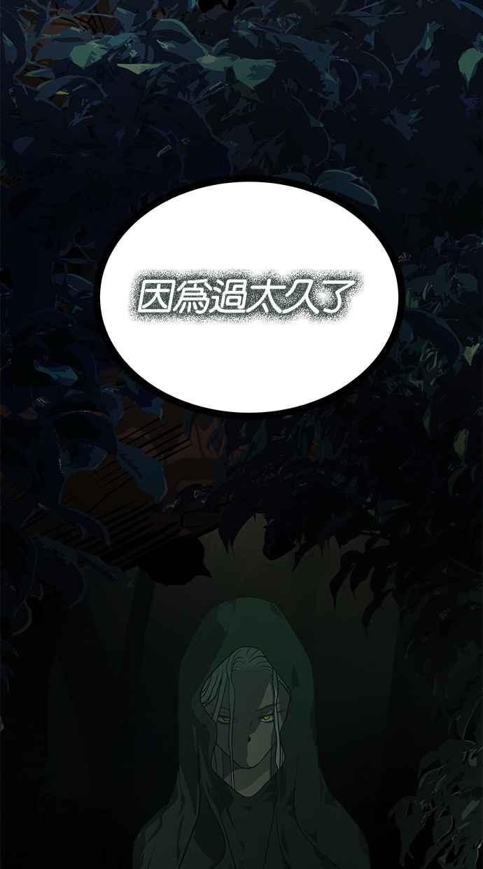 陷阱 第179话 蔷薇 (5) 第96页