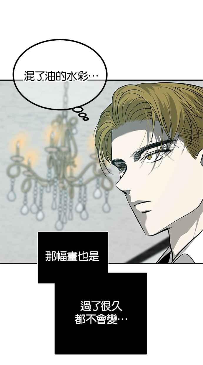 陷阱 第179话 蔷薇 (5) 第15页