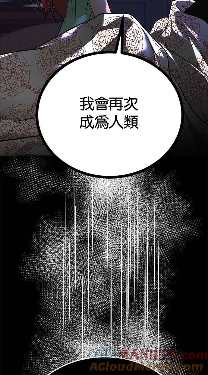 陷阱 第179话 蔷薇 (5) 第73页