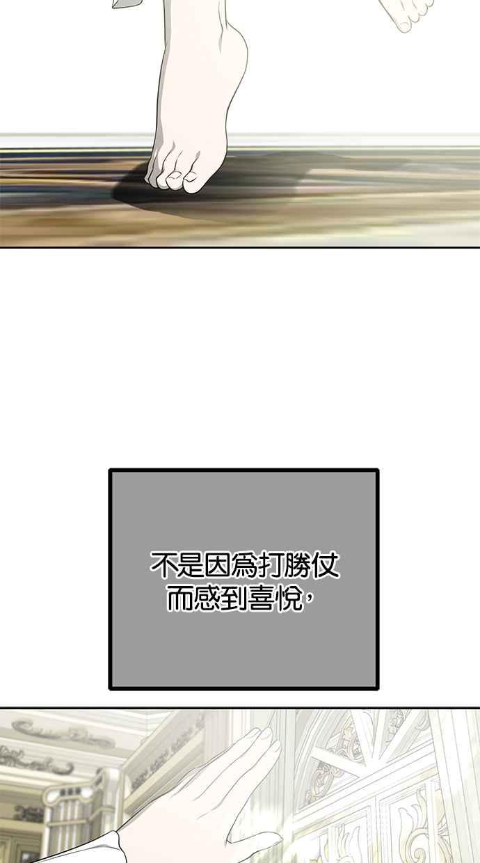陷阱 第179话 蔷薇 (5) 第31页
