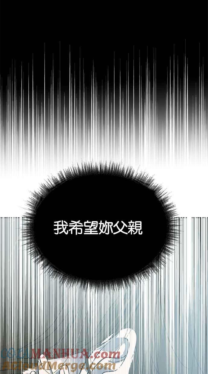 陷阱 第179话 蔷薇 (5) 第77页
