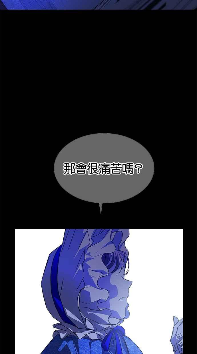陷阱 第179话 蔷薇 (5) 第51页
