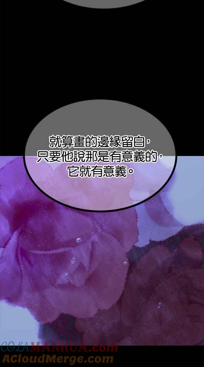 陷阱 第179话 蔷薇 (5) 第45页