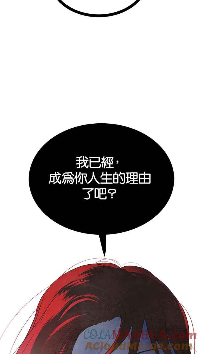 陷阱 第179话 蔷薇 (5) 第89页
