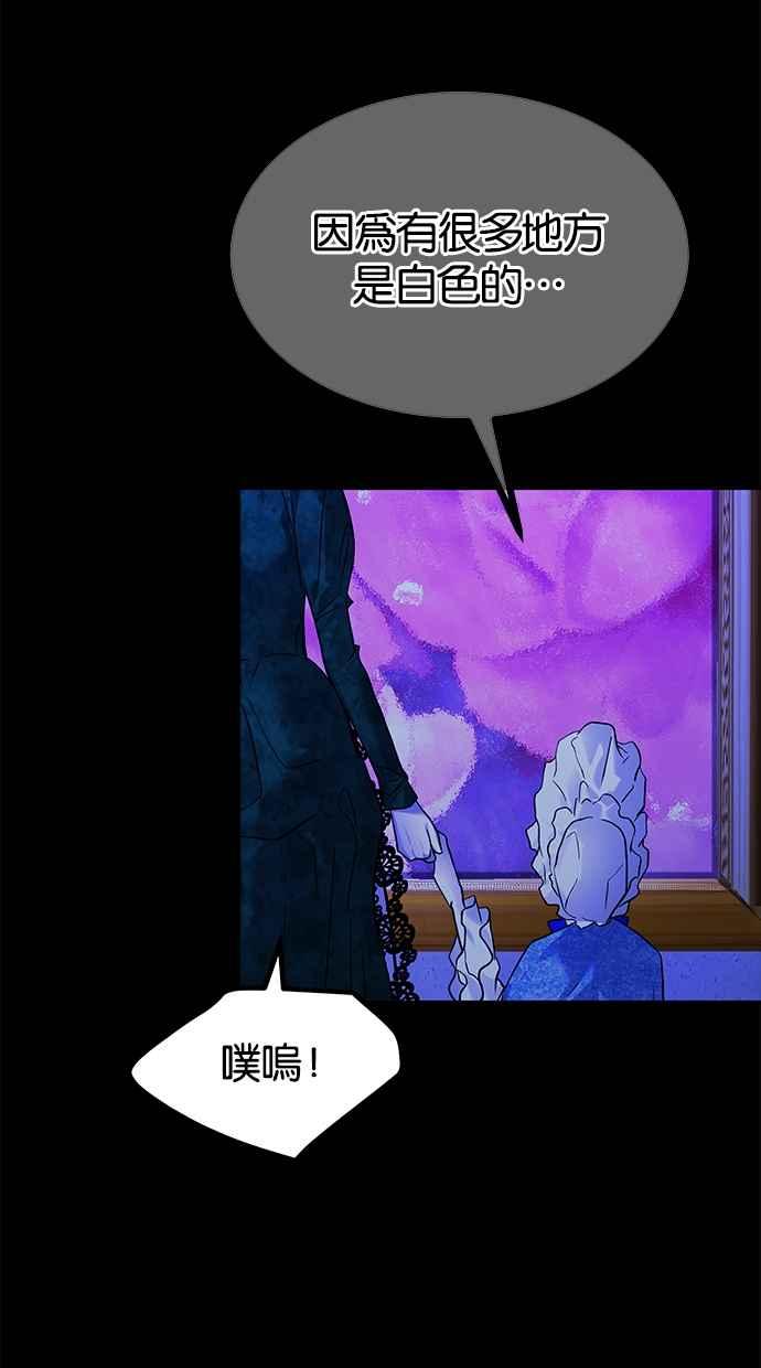 陷阱 第179话 蔷薇 (5) 第43页