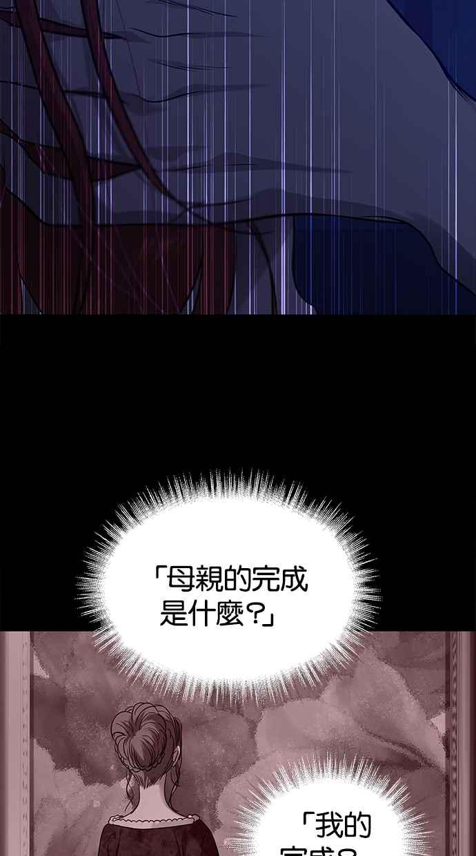 陷阱 第179话 蔷薇 (5) 第75页