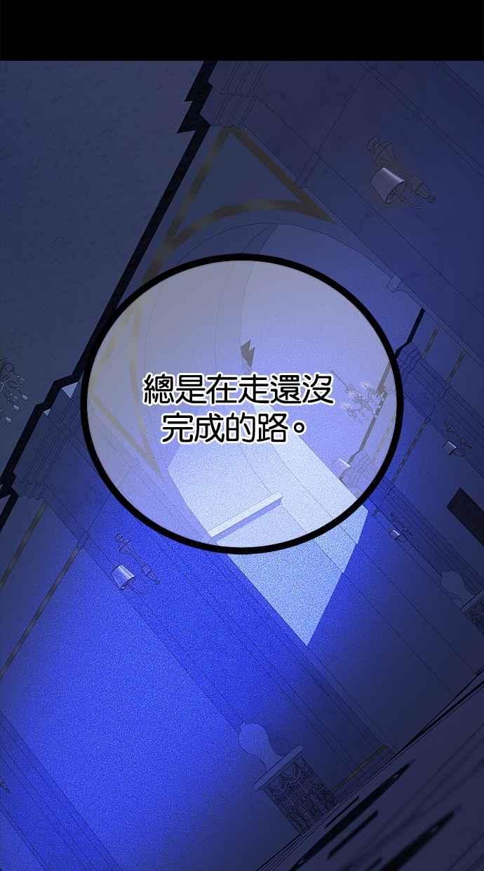 陷阱 第179话 蔷薇 (5) 第50页
