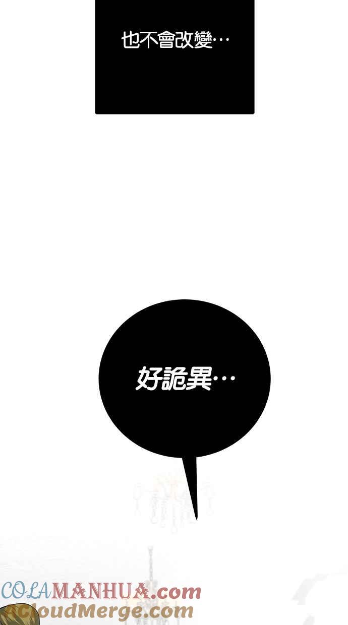 陷阱 第179话 蔷薇 (5) 第17页