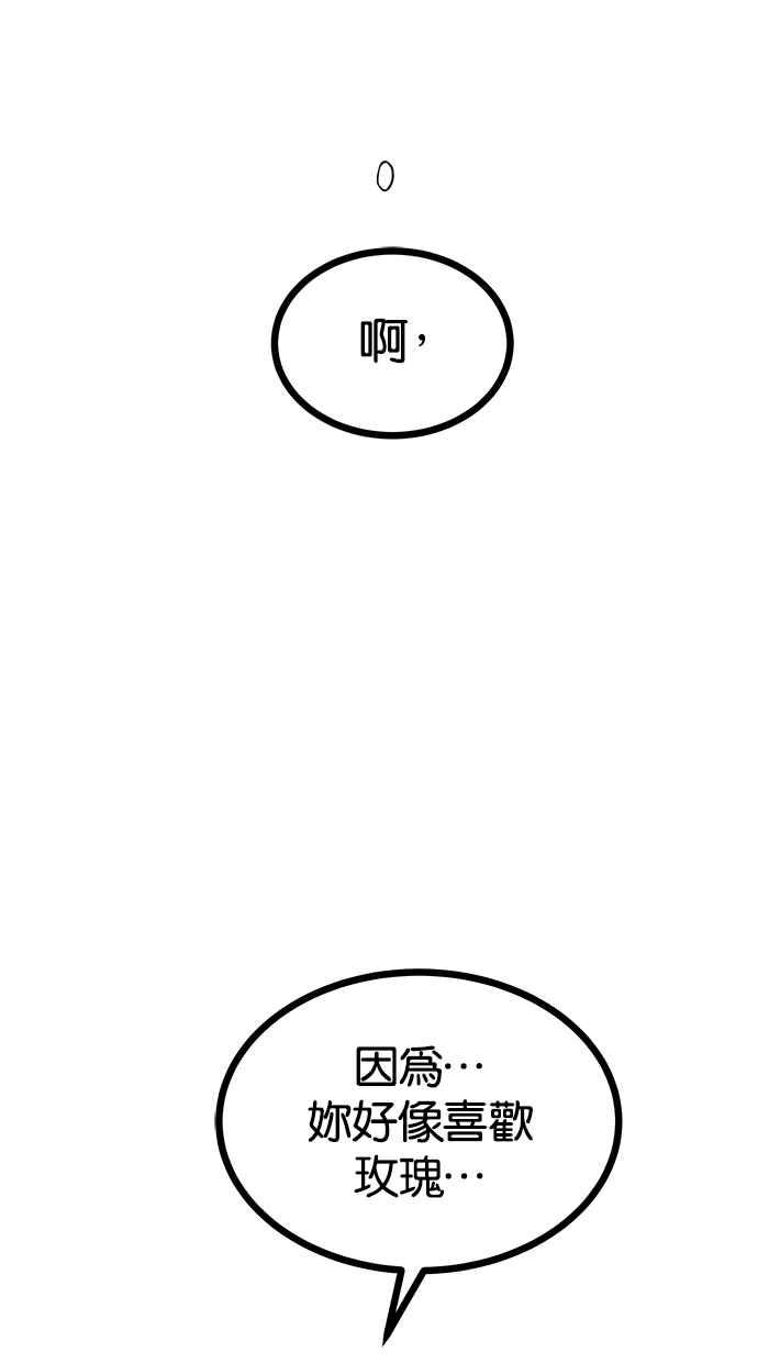 陷阱 第179话 蔷薇 (5) 第27页