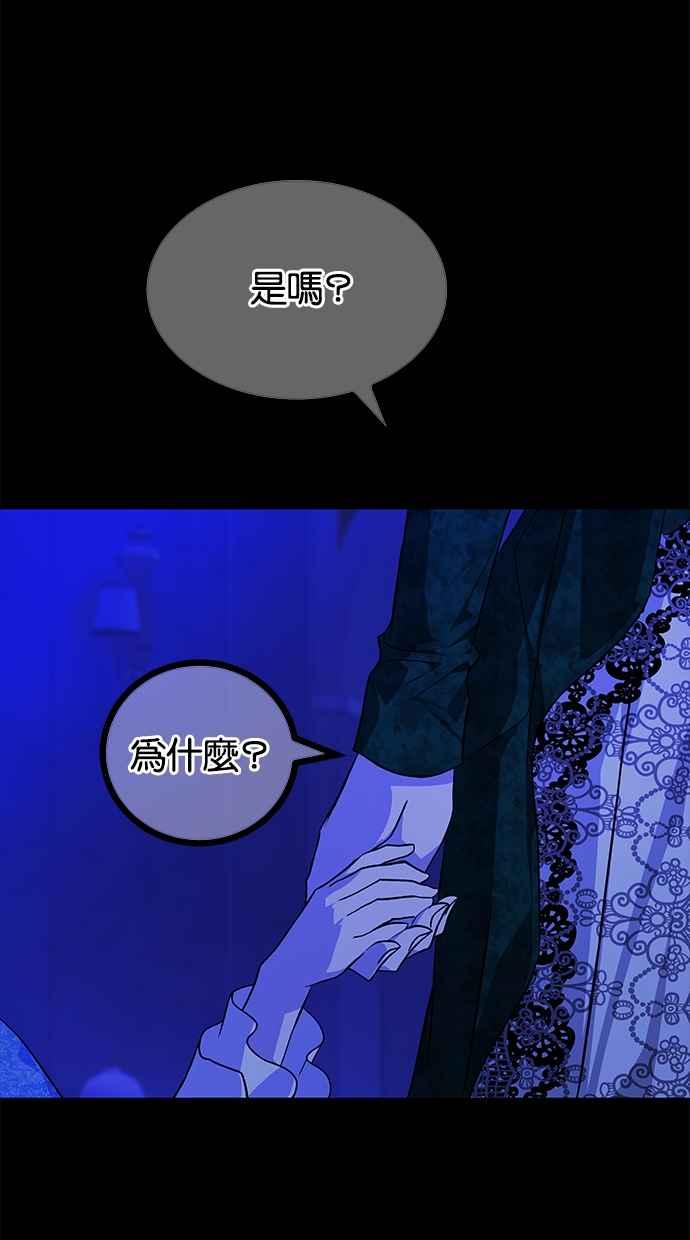 陷阱 第179话 蔷薇 (5) 第42页
