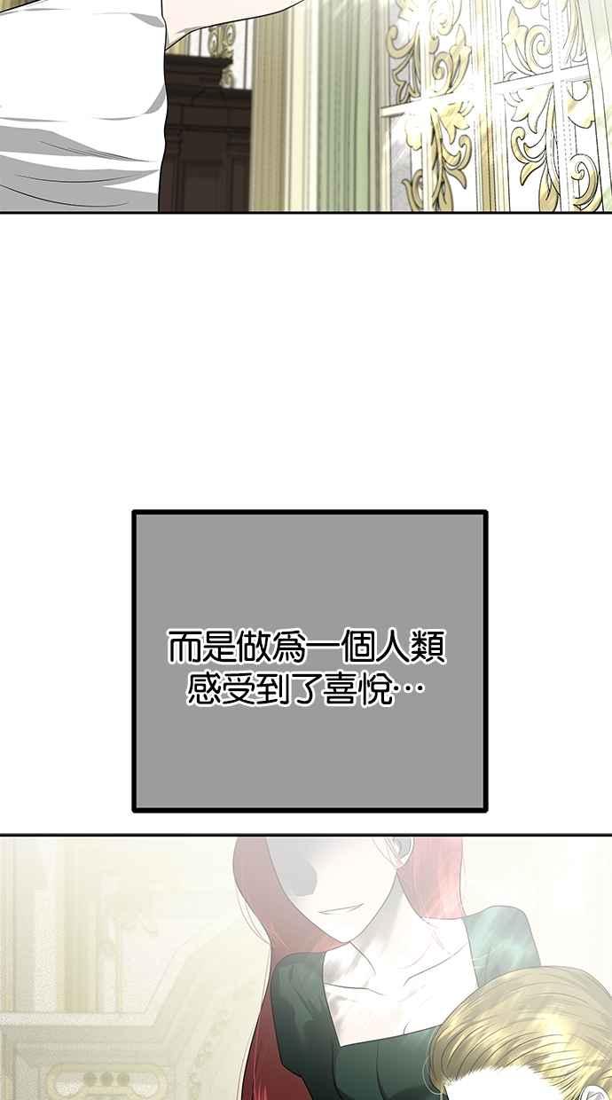 陷阱 第179话 蔷薇 (5) 第32页