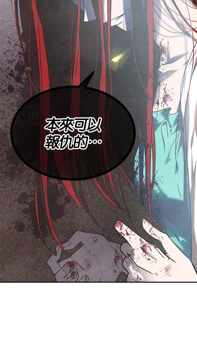 陷阱 第180话 蔷薇 (6) 第83页