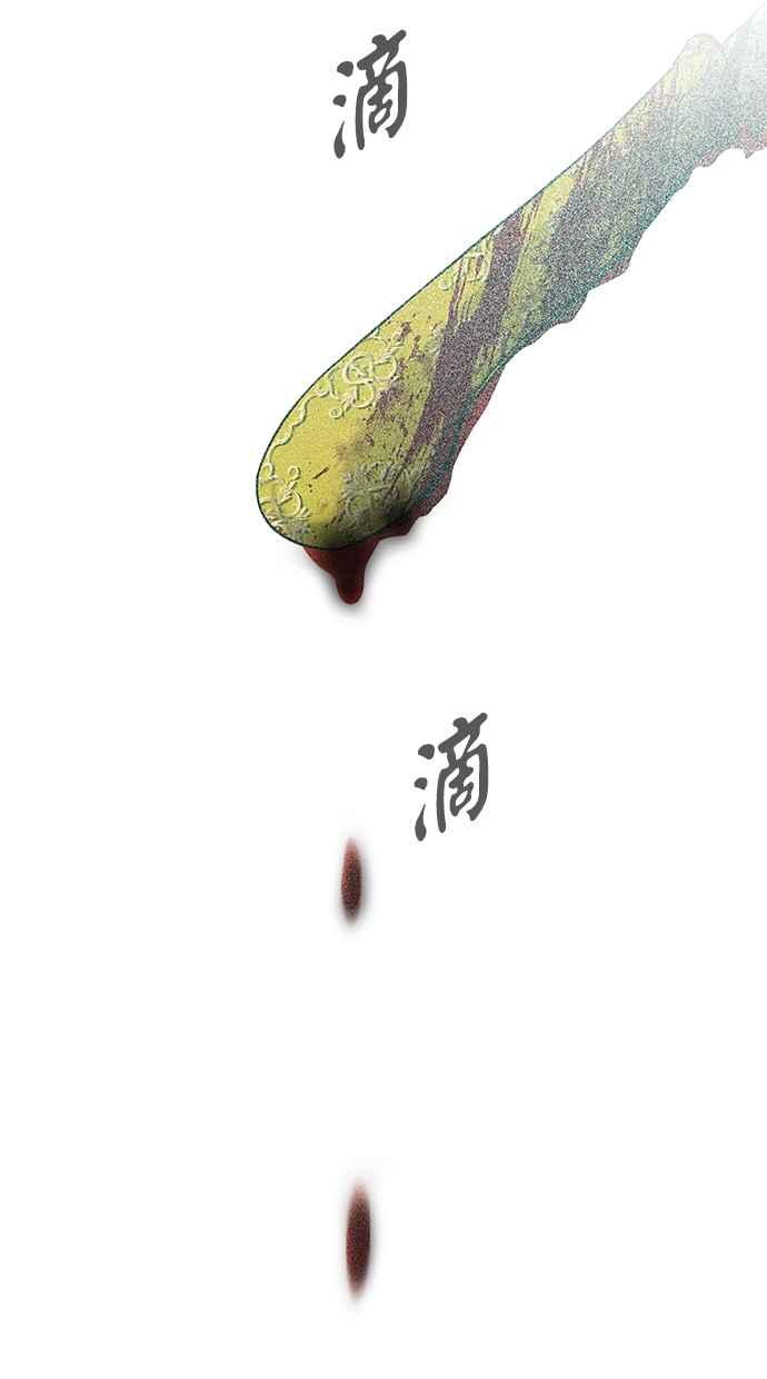 陷阱 第180话 蔷薇 (6) 第80页