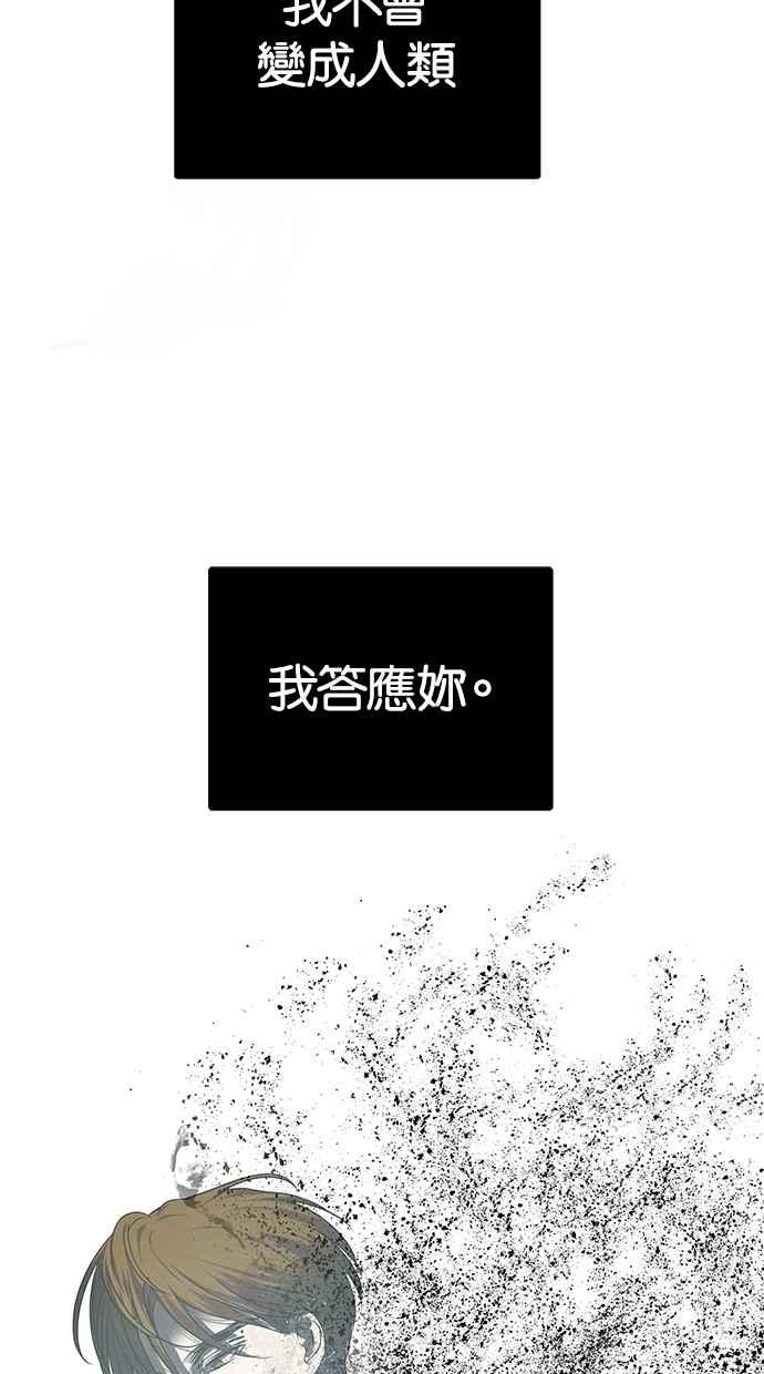 陷阱 第180话 蔷薇 (6) 第98页