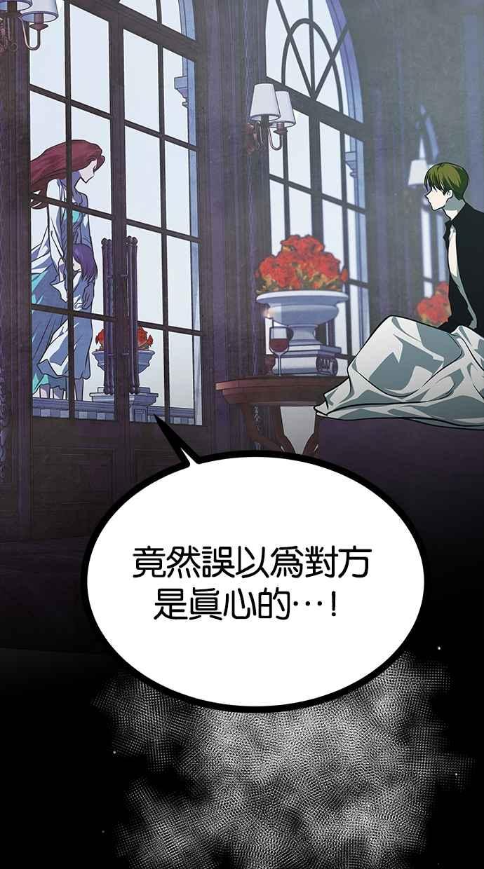 陷阱 第180话 蔷薇 (6) 第16页