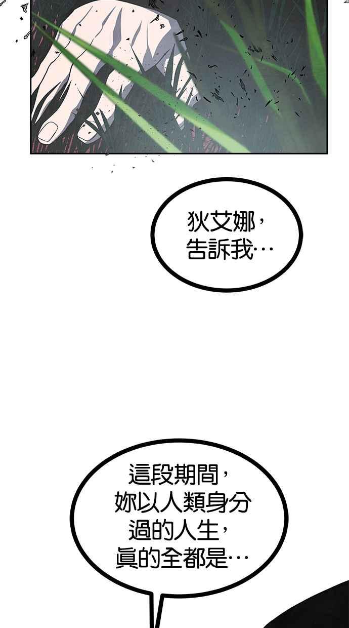 陷阱 第180话 蔷薇 (6) 第35页