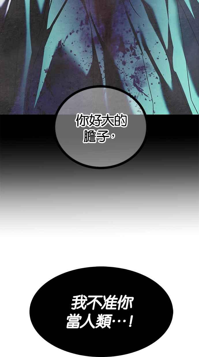 陷阱 第180话 蔷薇 (6) 第86页