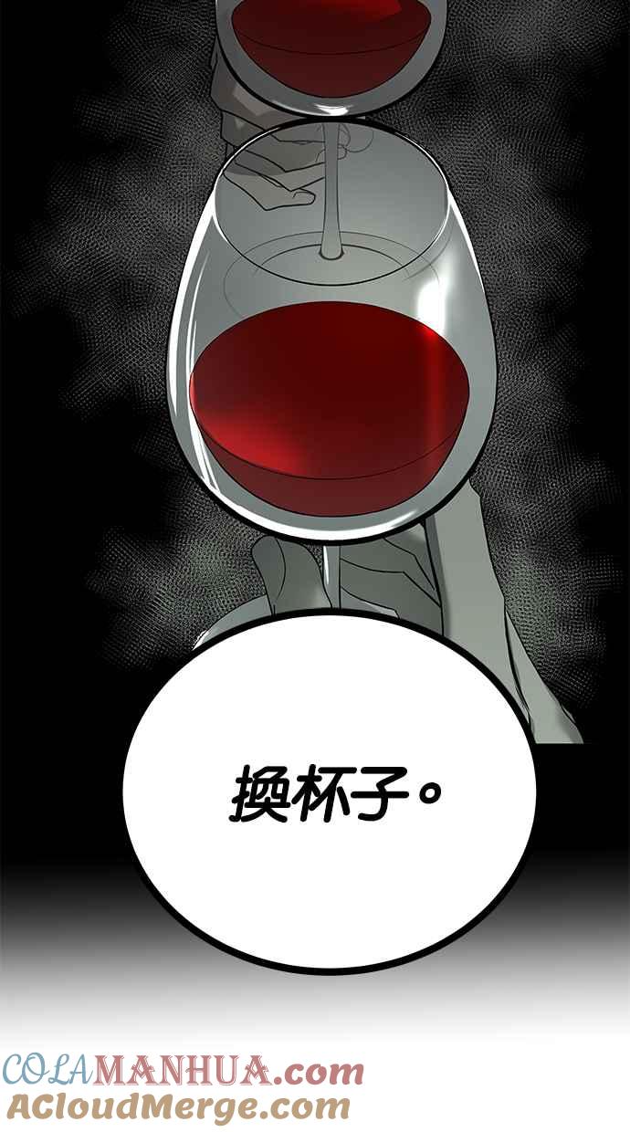 陷阱 第180话 蔷薇 (6) 第113页