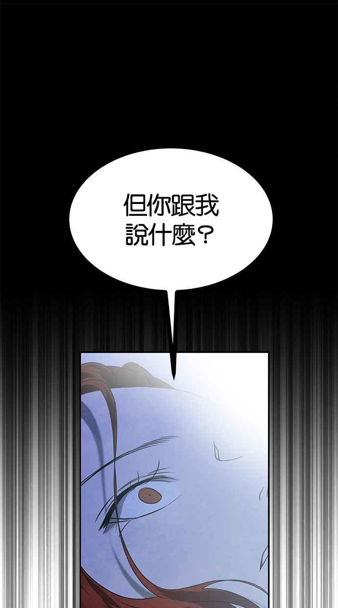 陷阱 第180话 蔷薇 (6) 第52页