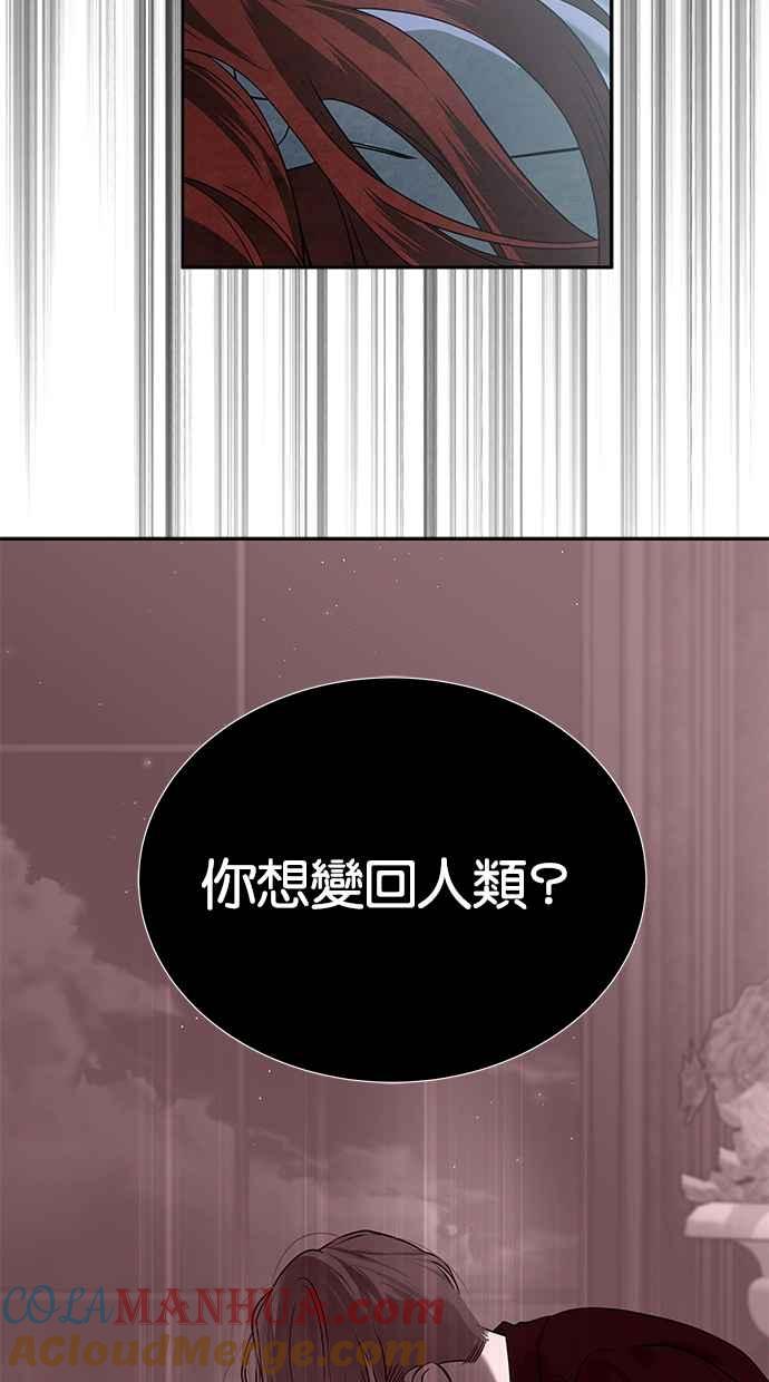 陷阱 第180话 蔷薇 (6) 第53页