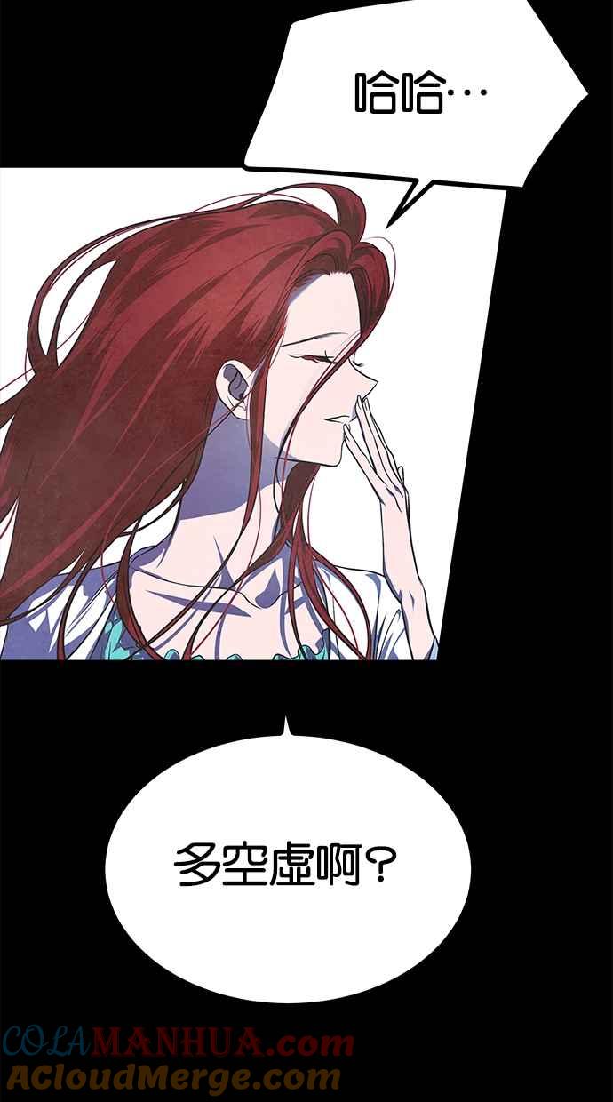 陷阱 第180话 蔷薇 (6) 第13页