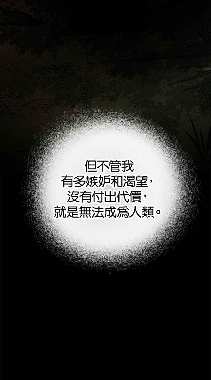 陷阱 第180话 蔷薇 (6) 第47页