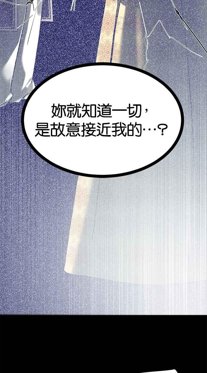陷阱 第180话 蔷薇 (6) 第12页