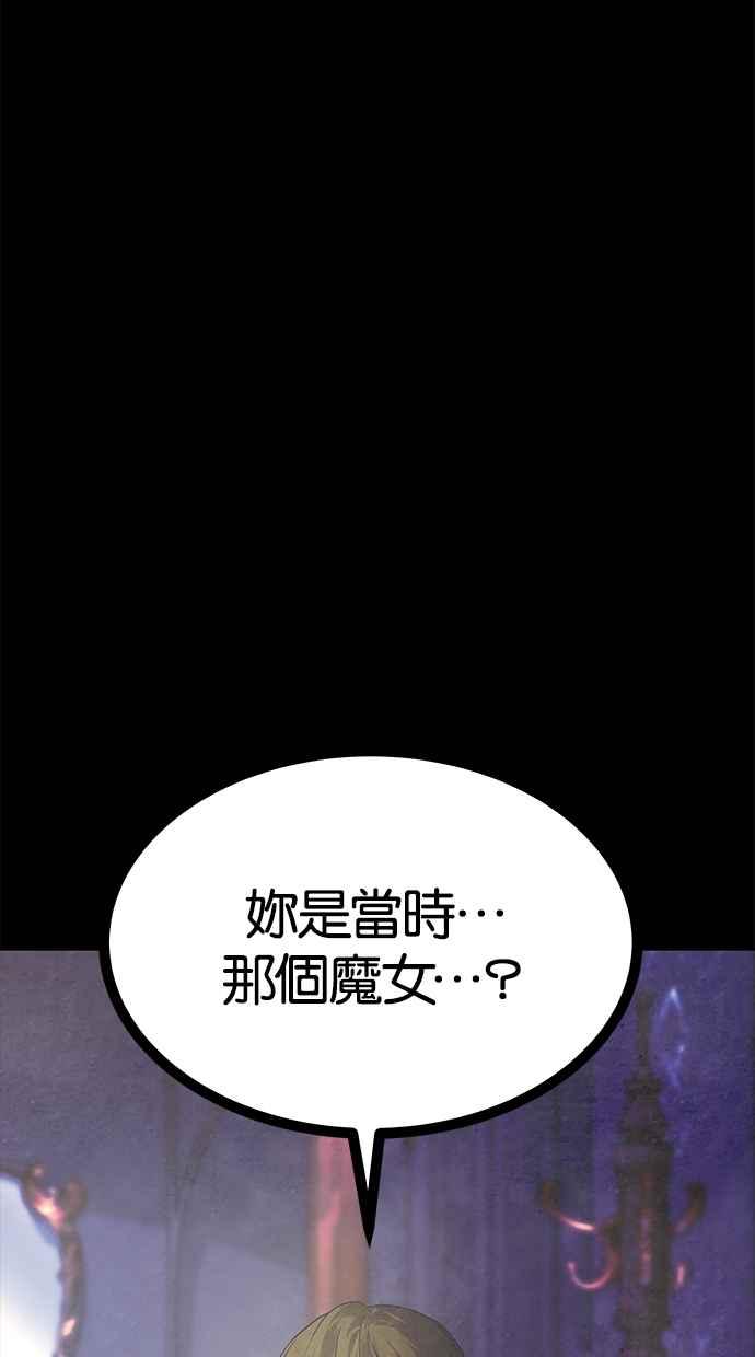 陷阱 第180话 蔷薇 (6) 第7页