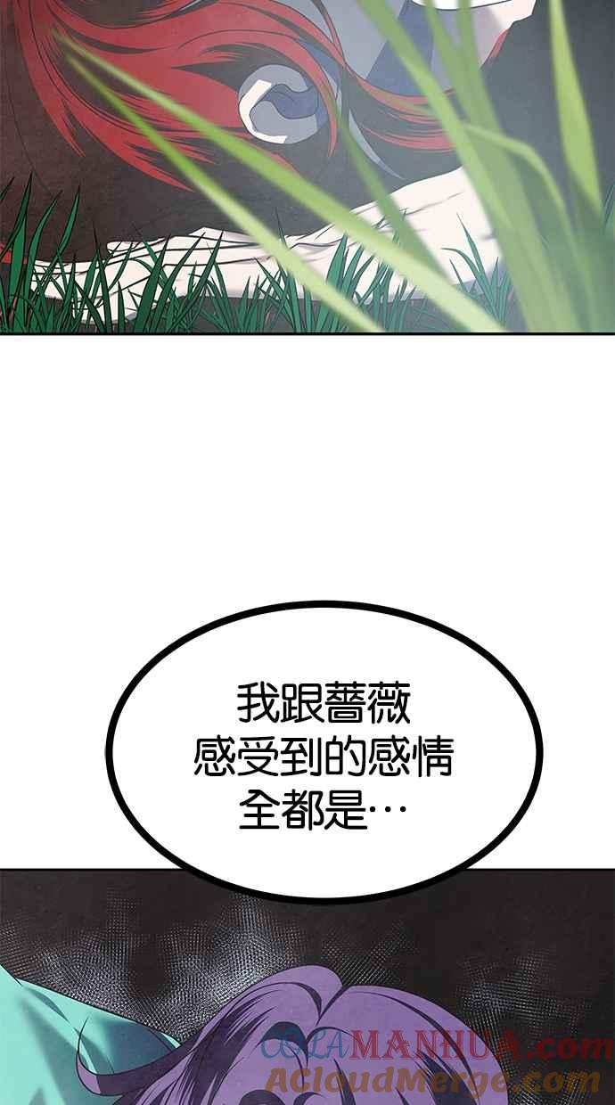 陷阱 第180话 蔷薇 (6) 第37页