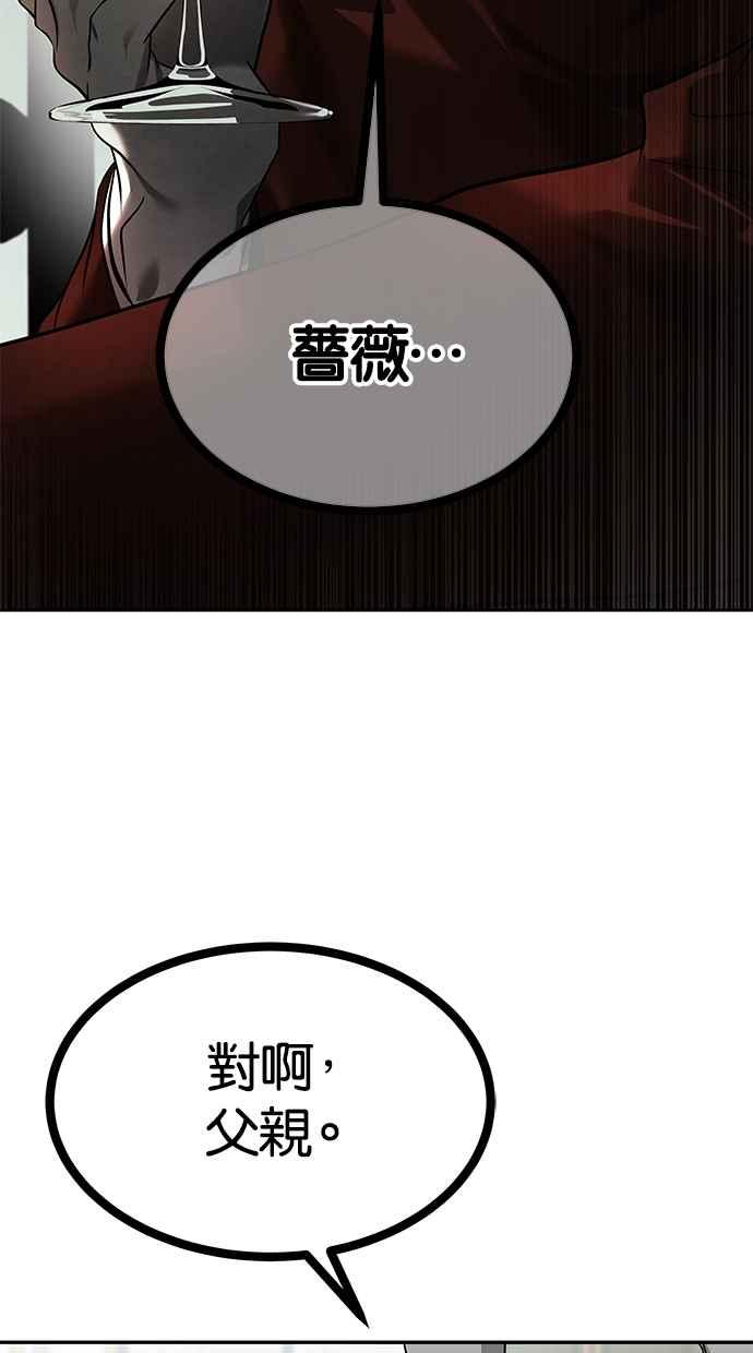 陷阱 第180话 蔷薇 (6) 第108页