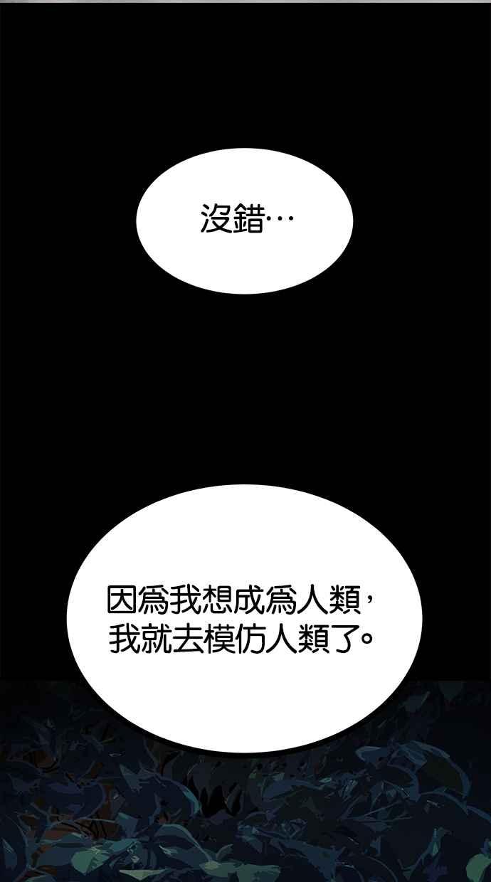 陷阱 第180话 蔷薇 (6) 第44页