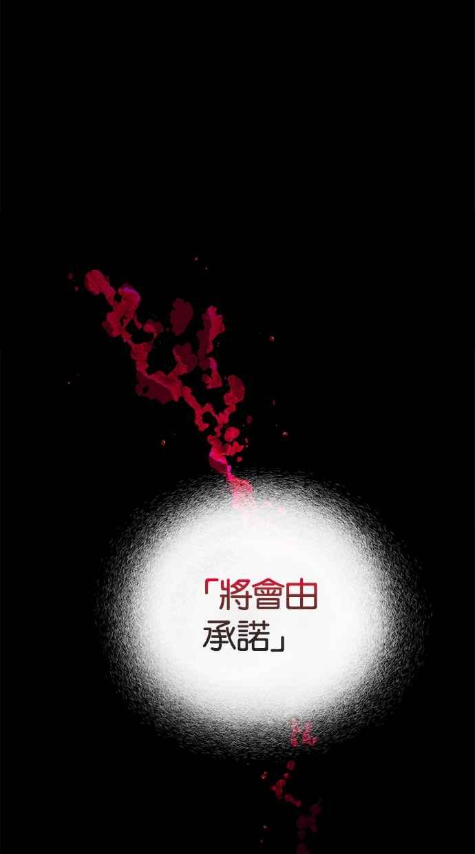 陷阱 第180话 蔷薇 (6) 第102页