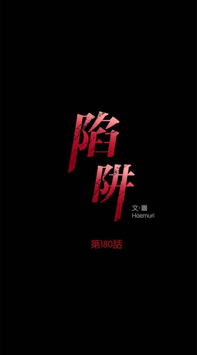 陷阱 第180话 蔷薇 (6) 第6页