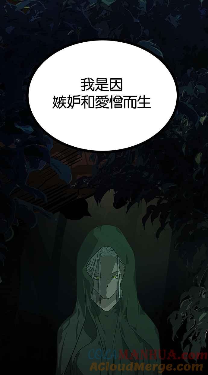 陷阱 第180话 蔷薇 (6) 第45页