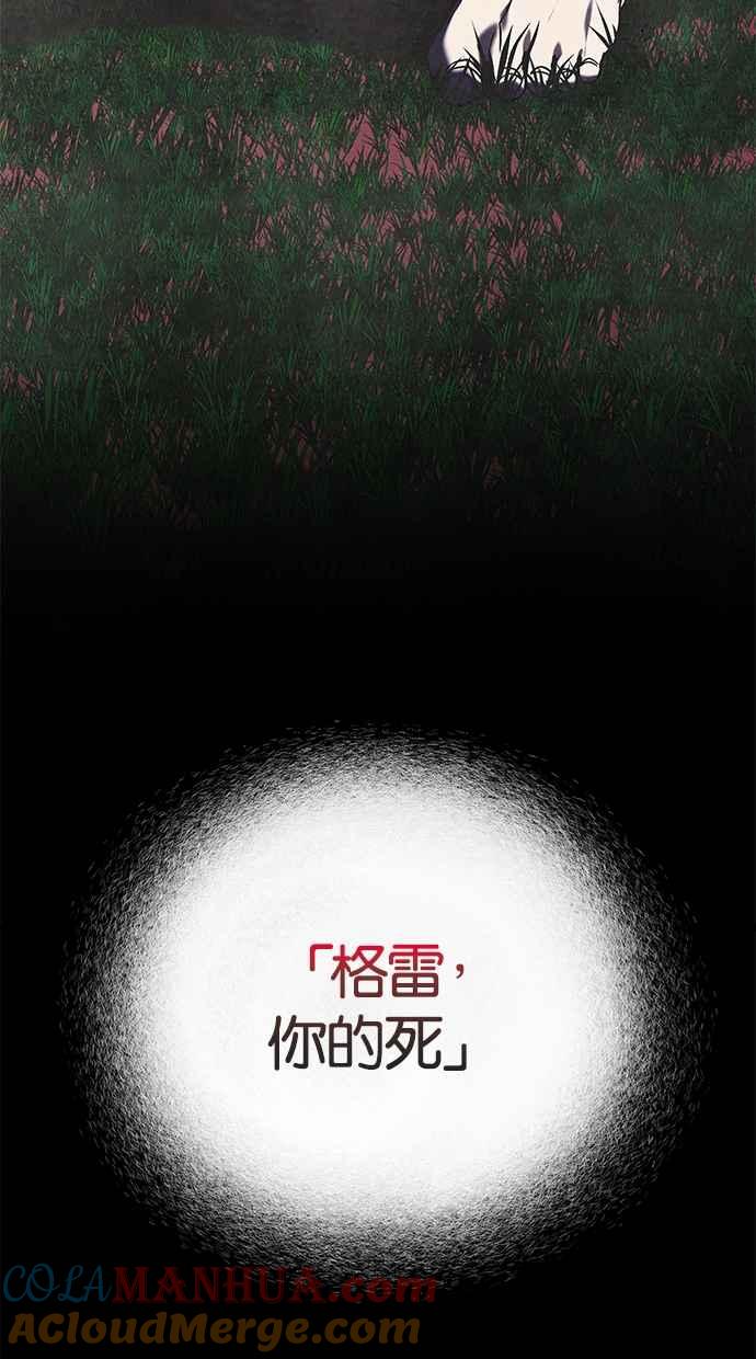 陷阱 第180话 蔷薇 (6) 第101页