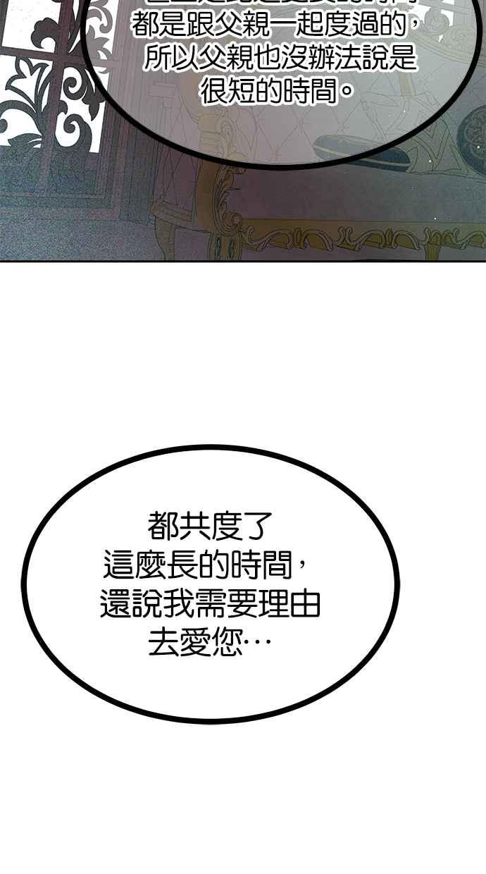 陷阱 第181话 蔷薇。 第18页
