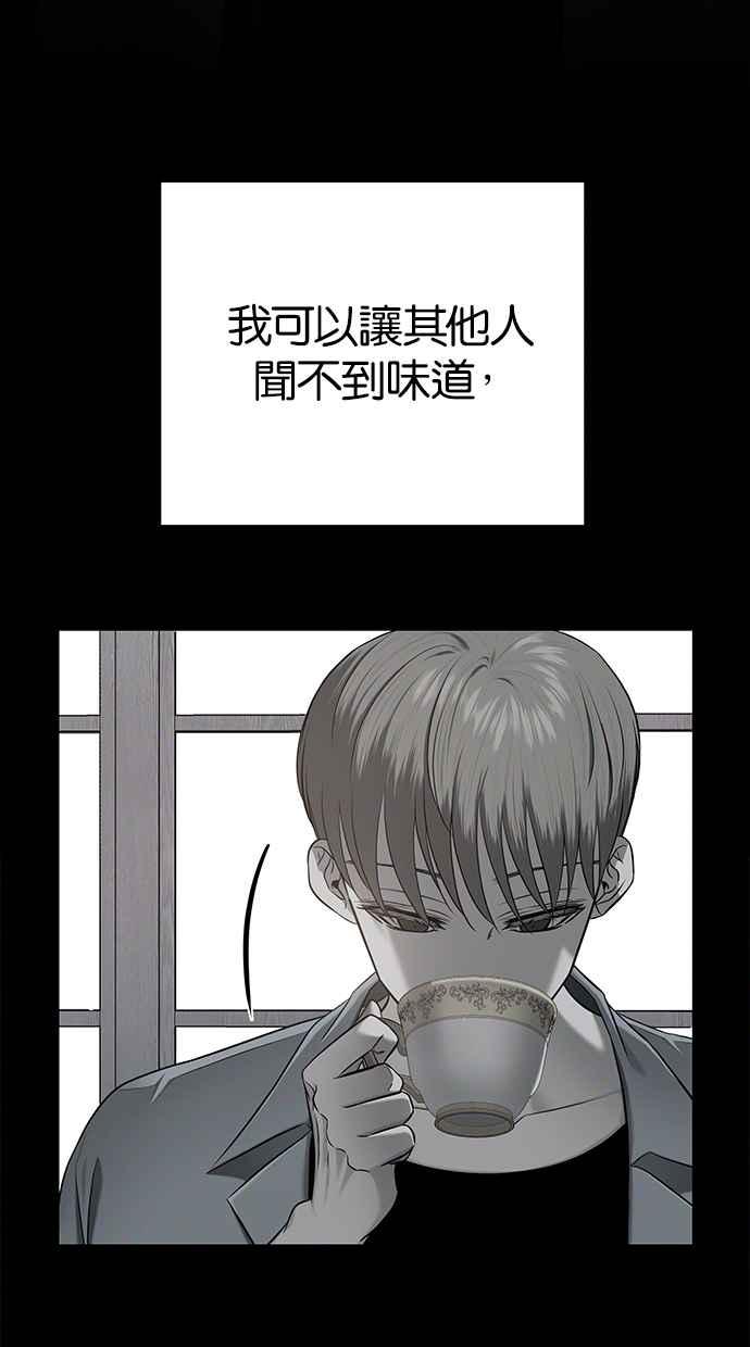 陷阱 第181话 蔷薇。 第67页