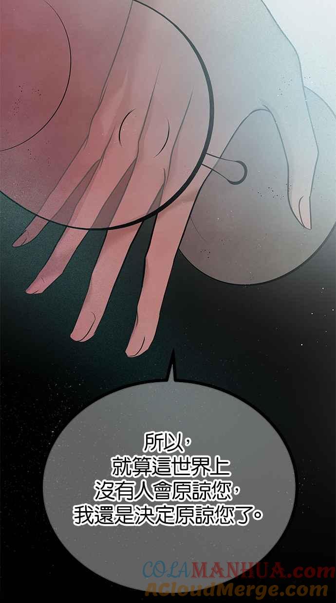 陷阱 第181话 蔷薇。 第21页