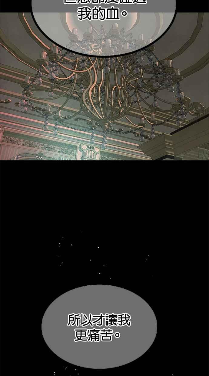 陷阱 第181话 蔷薇。 第62页