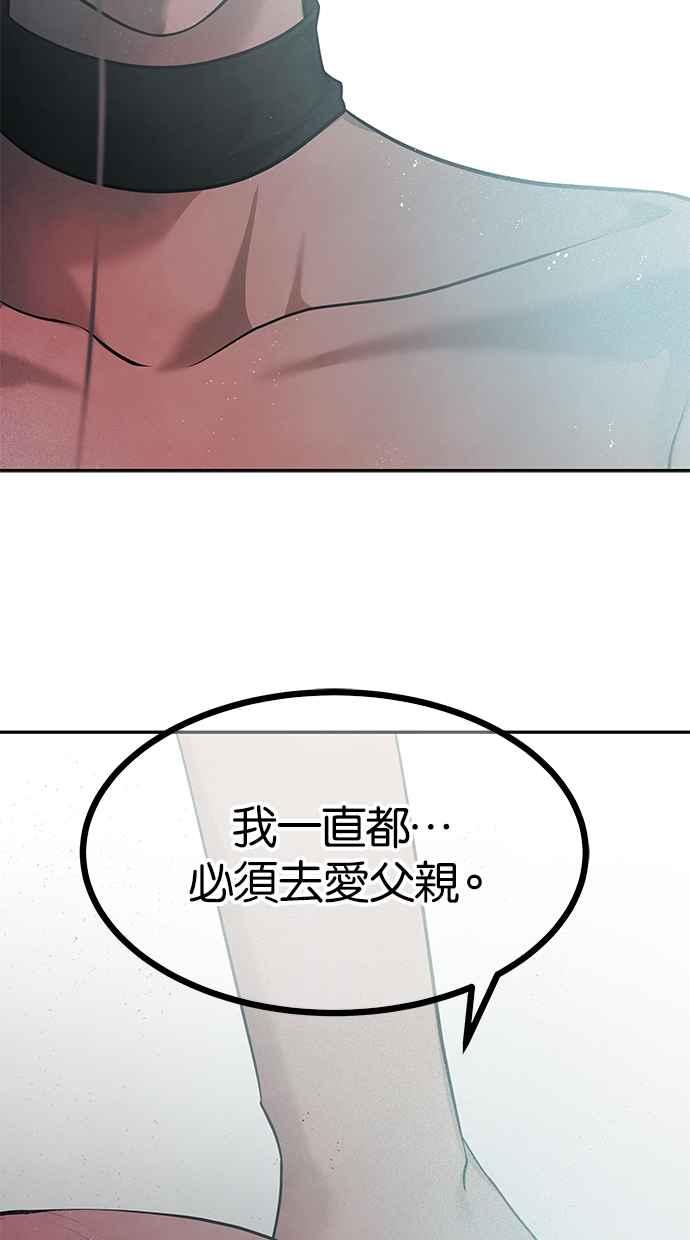 陷阱 第181话 蔷薇。 第20页