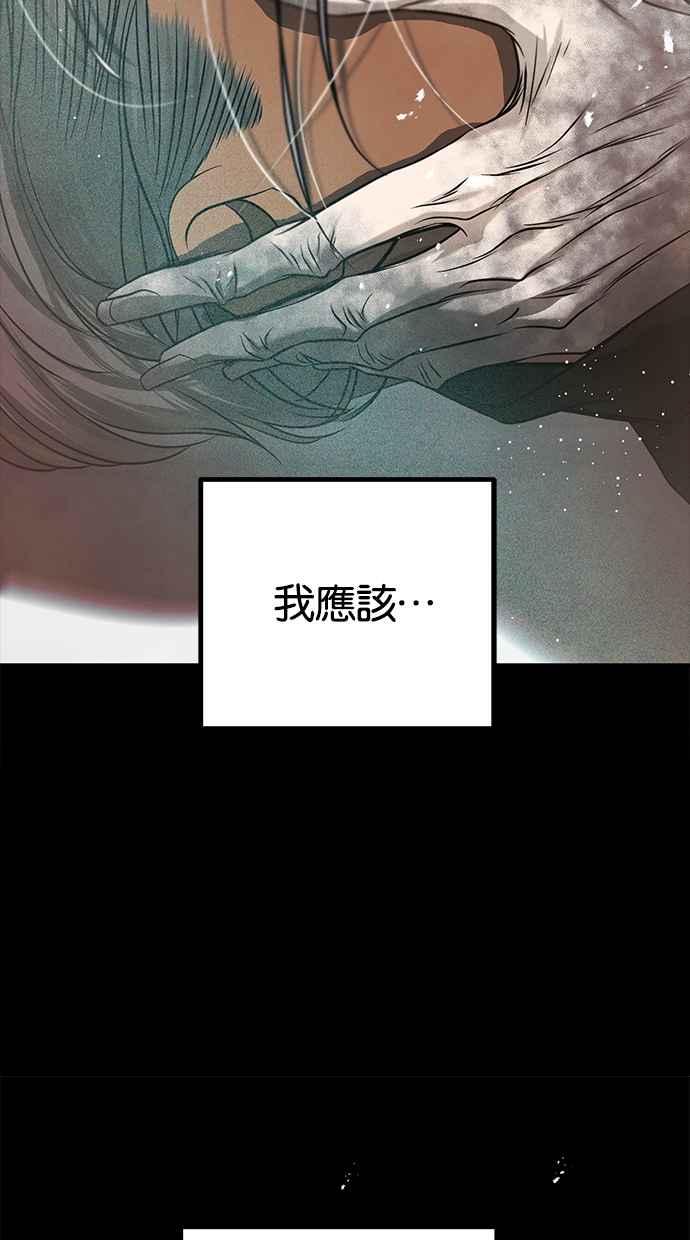 陷阱 第181话 蔷薇。 第104页