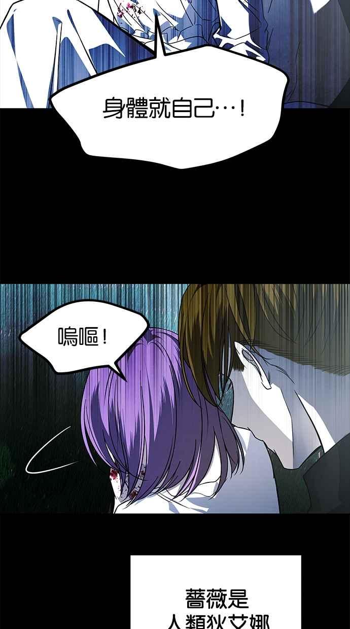 陷阱 第181话 蔷薇。 第55页