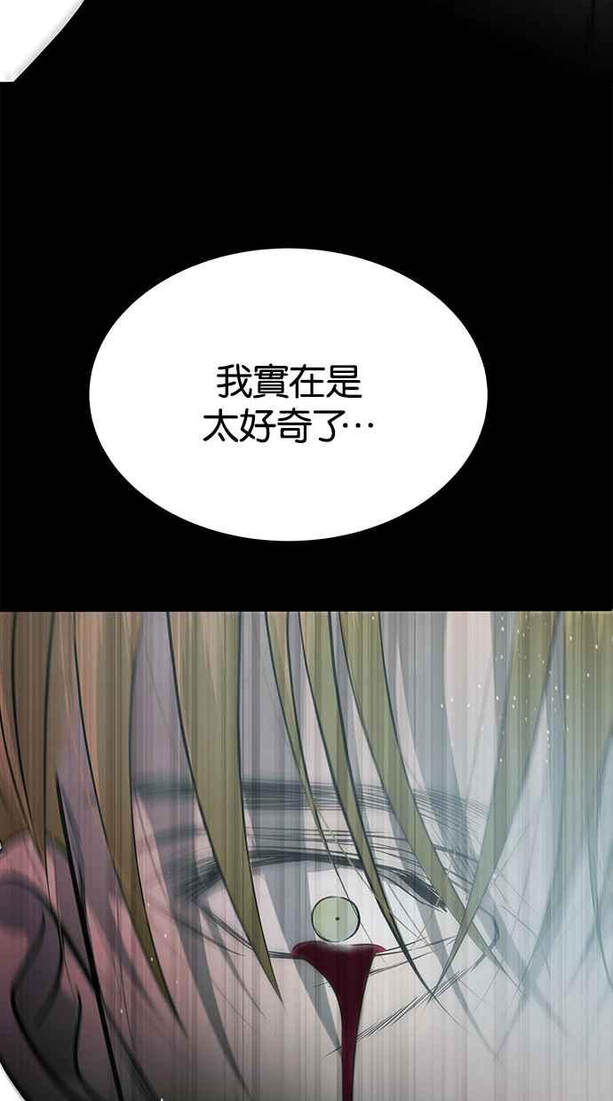 陷阱 第181话 蔷薇。 第76页