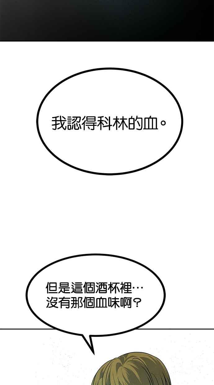 陷阱 第181话 蔷薇。 第28页