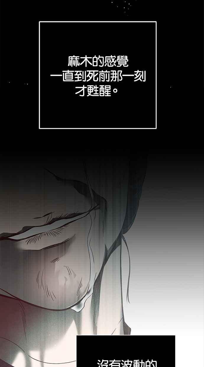 陷阱 第181话 蔷薇。 第83页